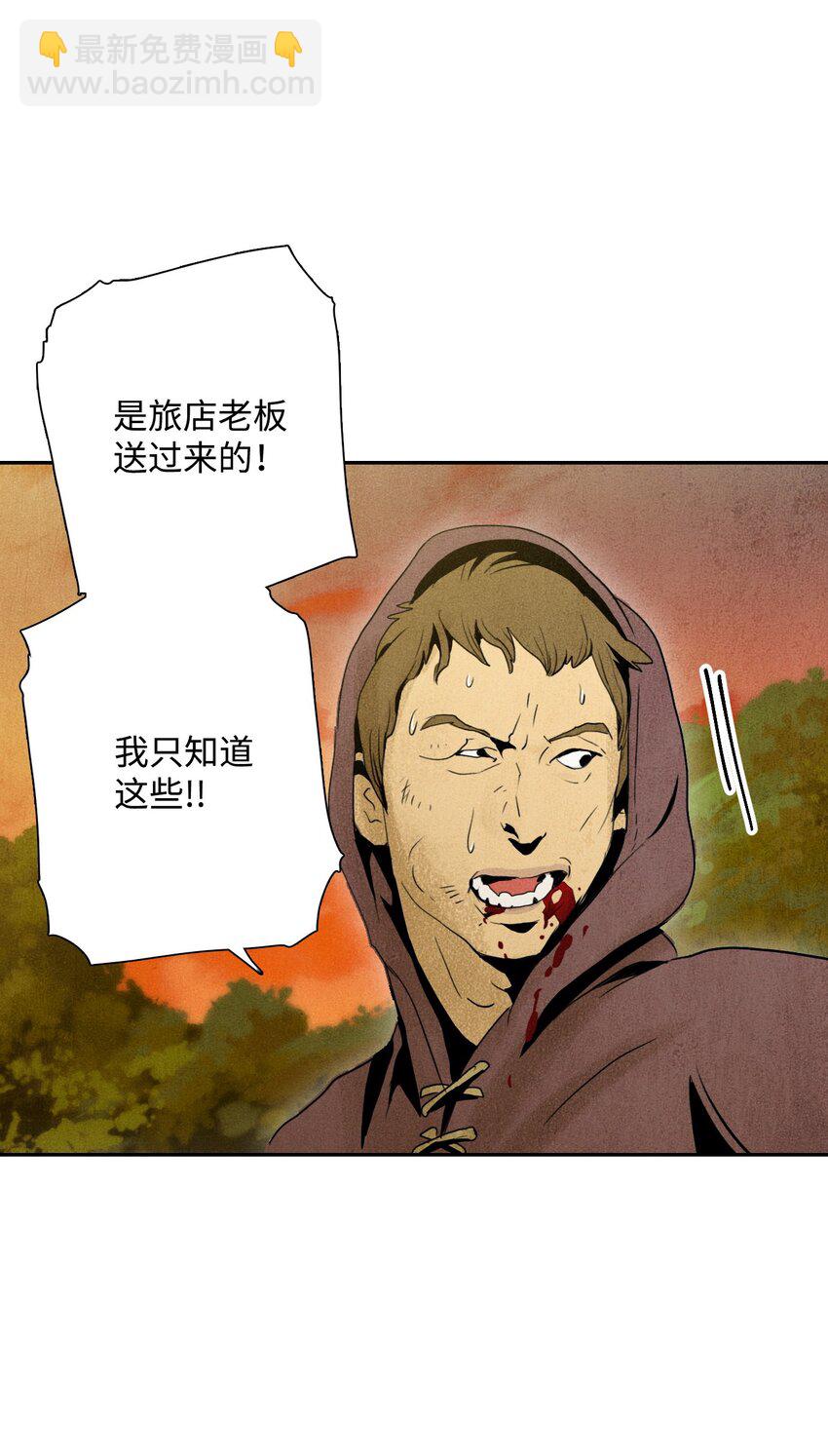 《骷髅骑士没能守住副本》07 报仇 第31页