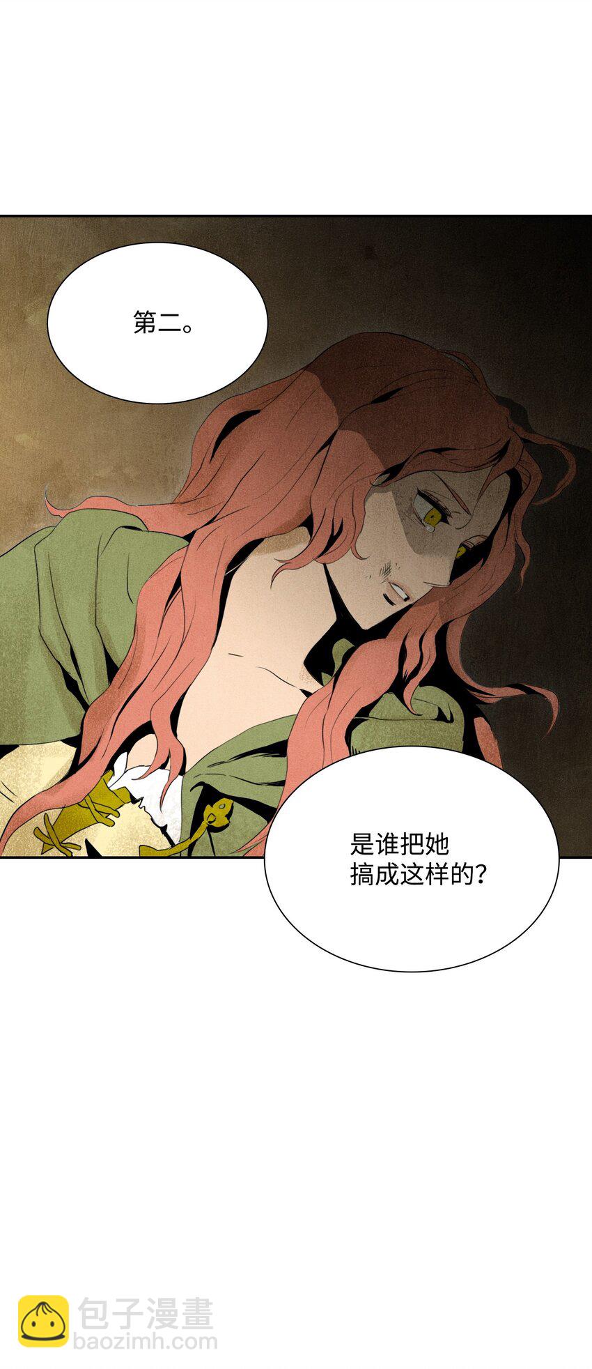 《骷髅骑士没能守住副本》07 报仇 第32页