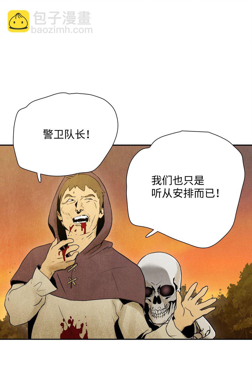 《骷髅骑士没能守住副本》07 报仇 第33页