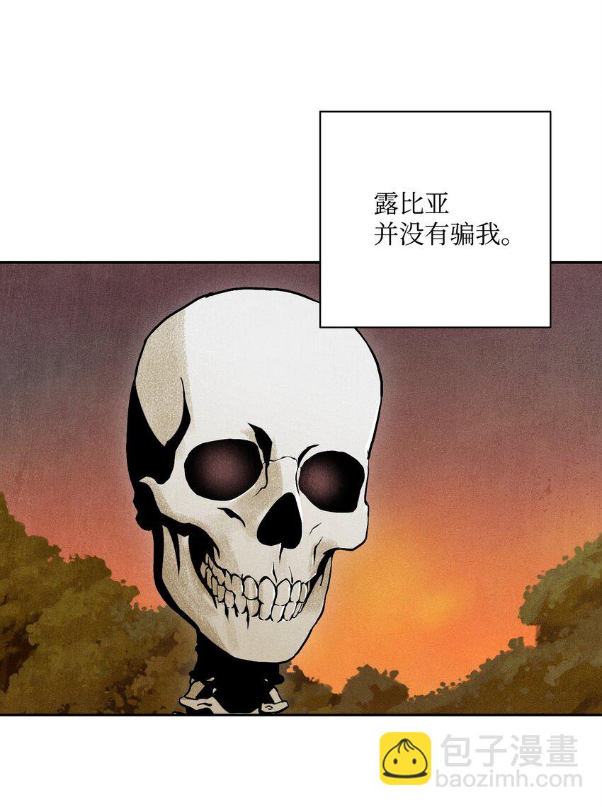 《骷髅骑士没能守住副本》07 报仇 第40页