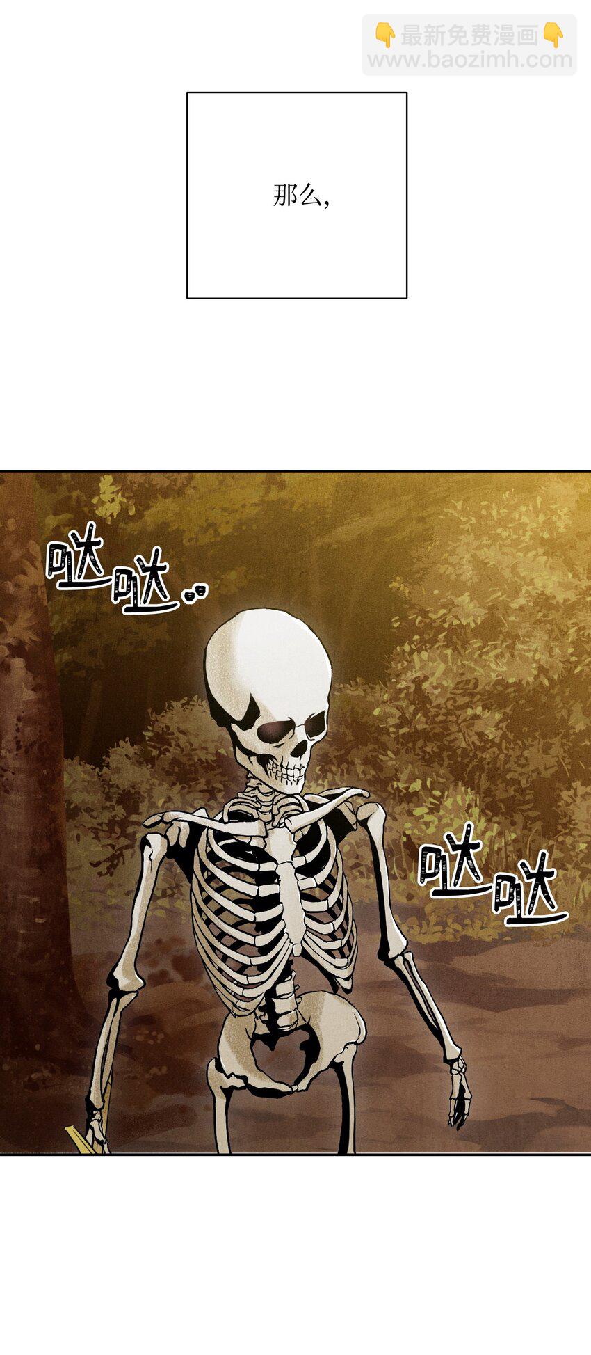 《骷髅骑士没能守住副本》07 报仇 第41页