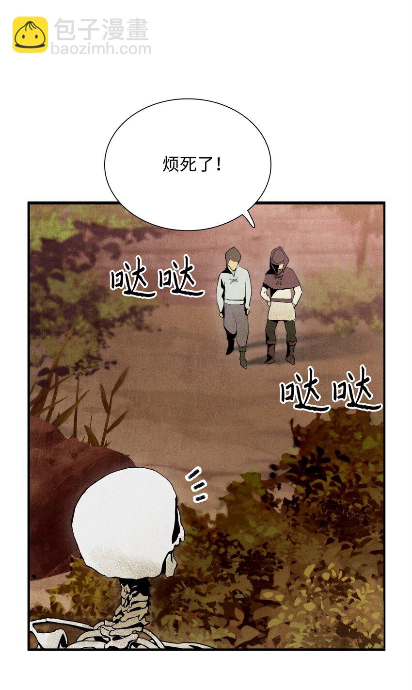 《骷髅骑士没能守住副本》07 报仇 第5页