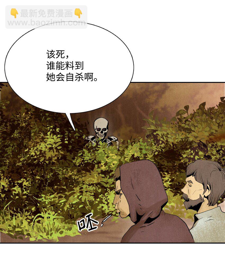 《骷髅骑士没能守住副本》07 报仇 第6页