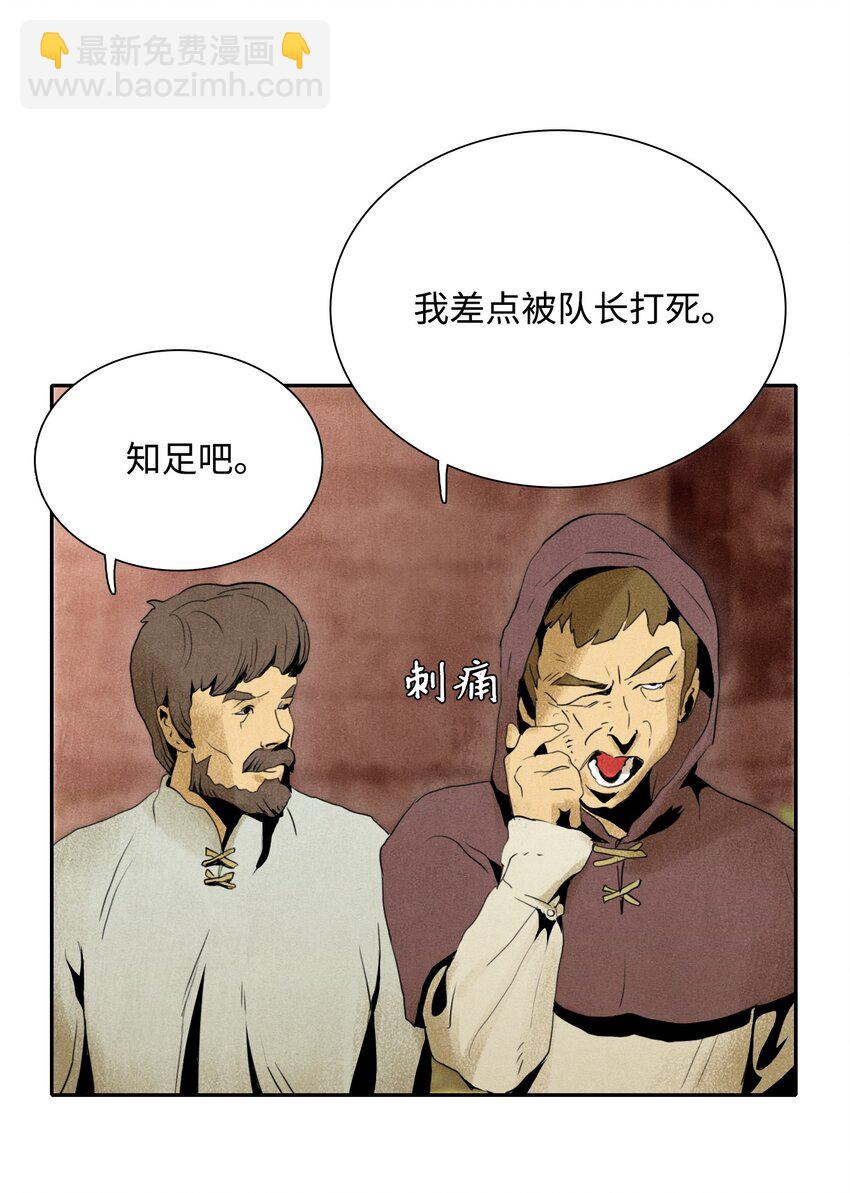 《骷髅骑士没能守住副本》07 报仇 第7页