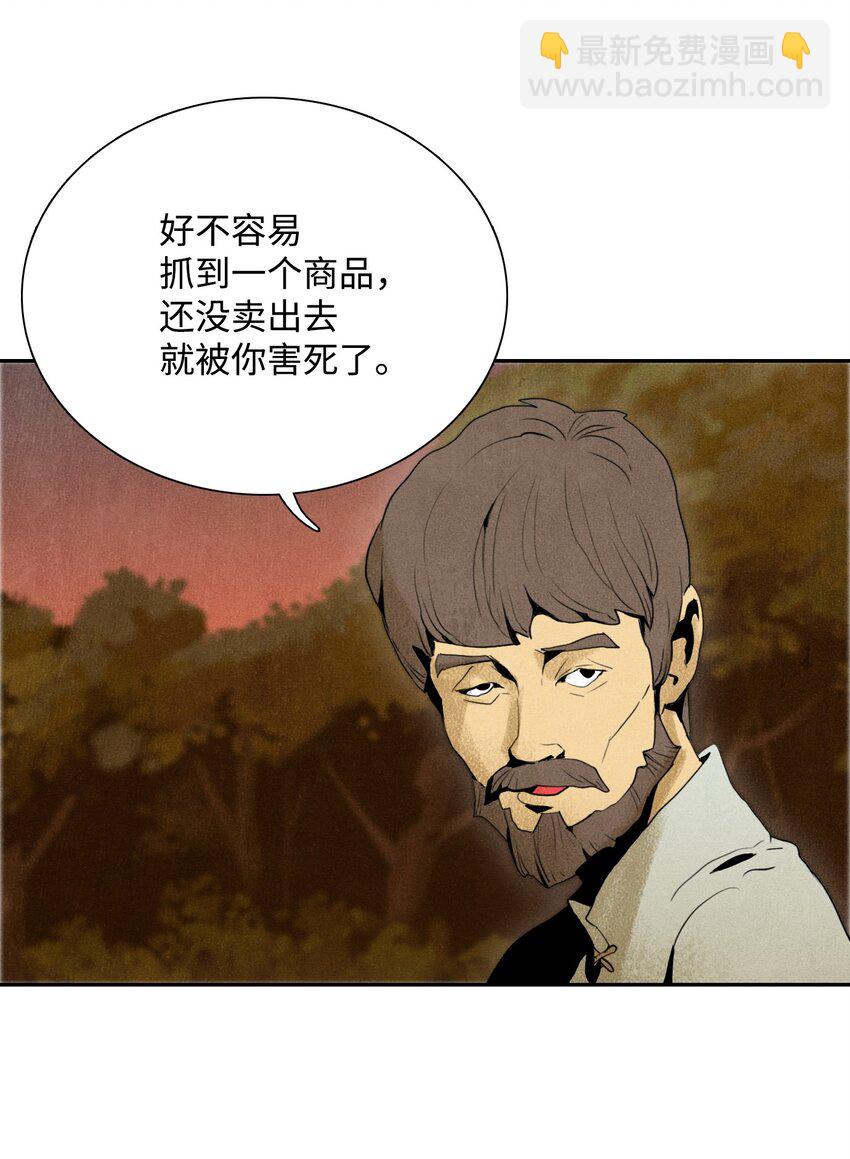 《骷髅骑士没能守住副本》07 报仇 第8页