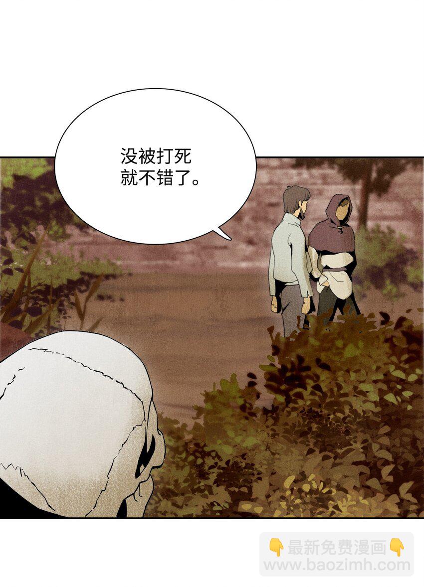 《骷髅骑士没能守住副本》07 报仇 第9页