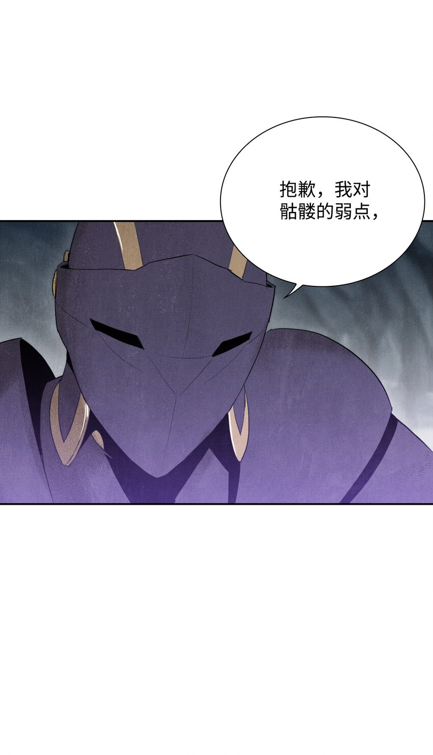 《骷髅骑士没能守住副本》10 升级 第21页