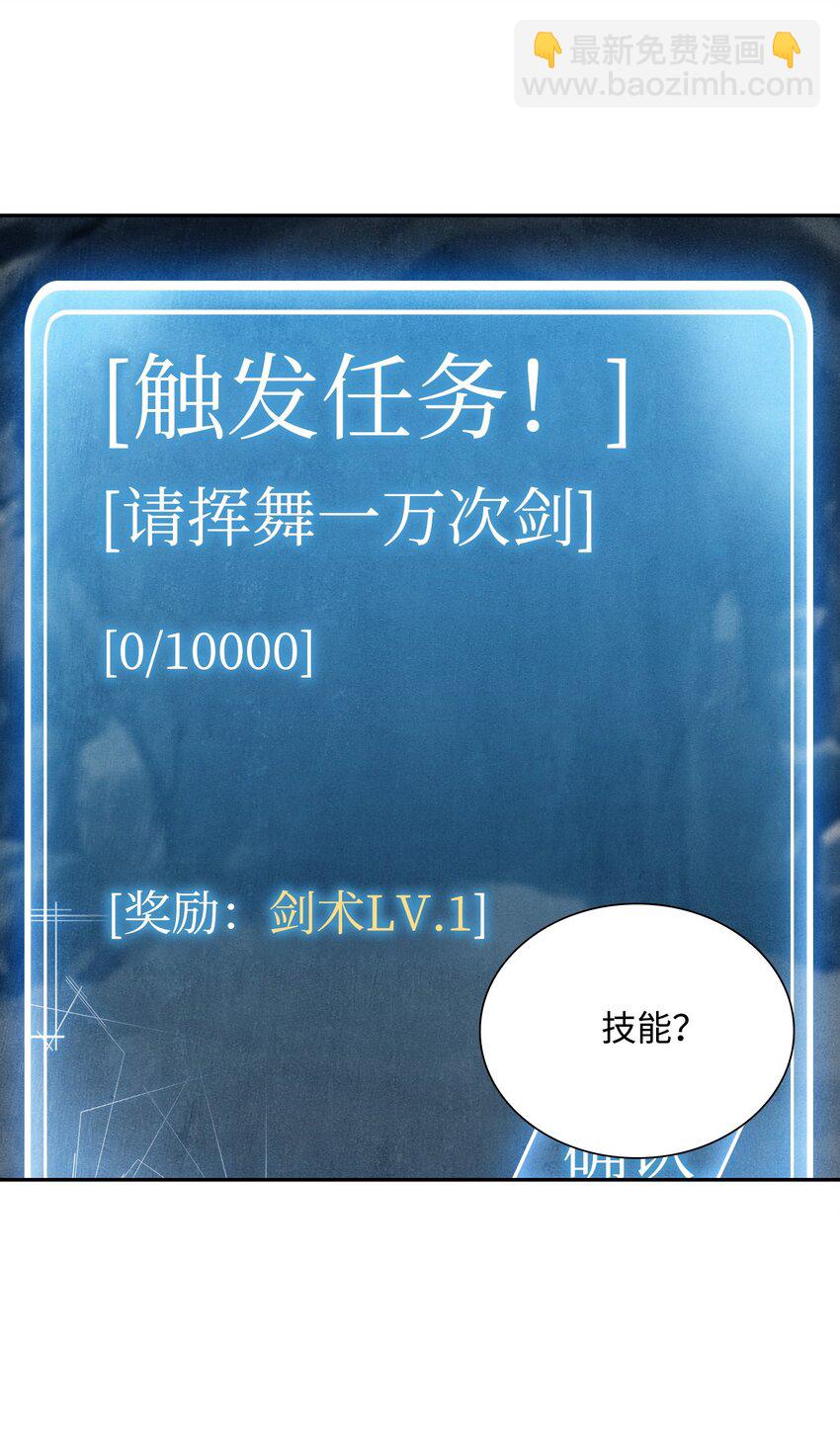 《骷髅骑士没能守住副本》10 升级 第28页