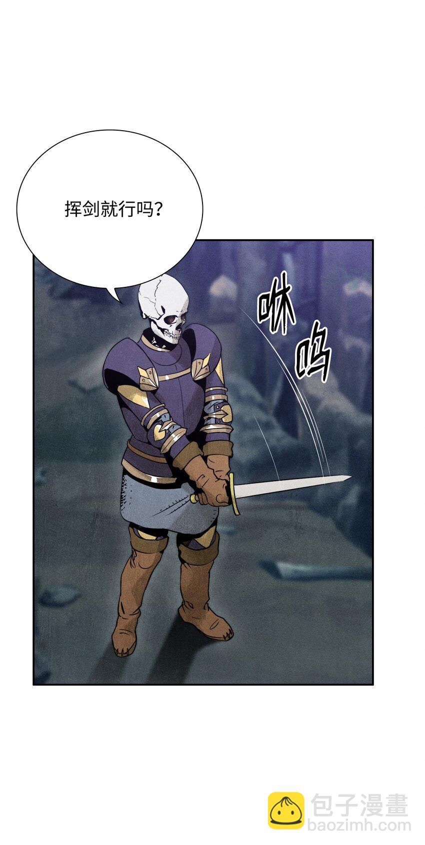 《骷髅骑士没能守住副本》10 升级 第29页
