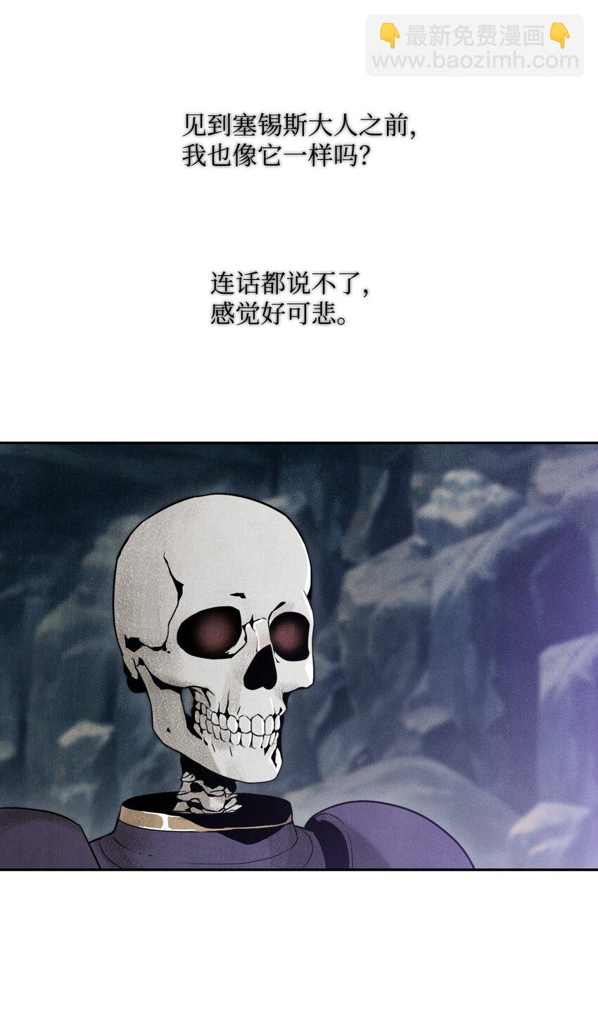 《骷髅骑士没能守住副本》09 挑战副本 第18页