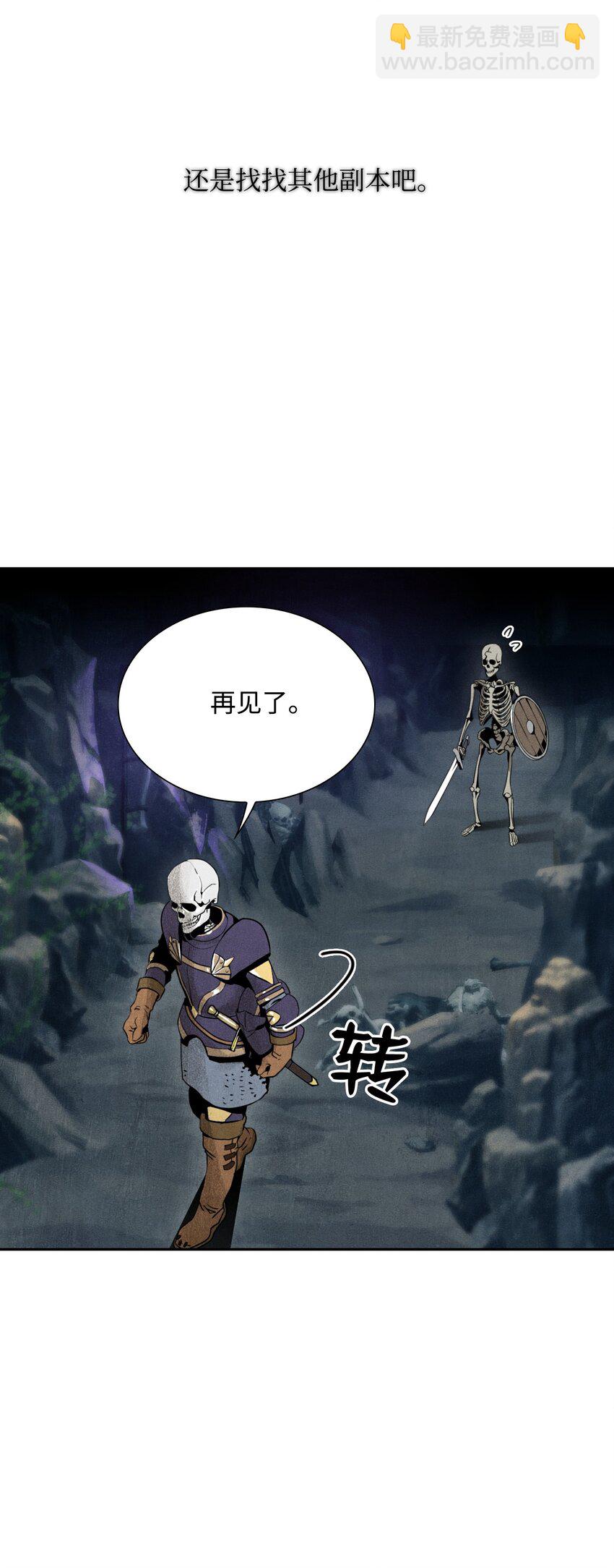 《骷髅骑士没能守住副本》09 挑战副本 第19页