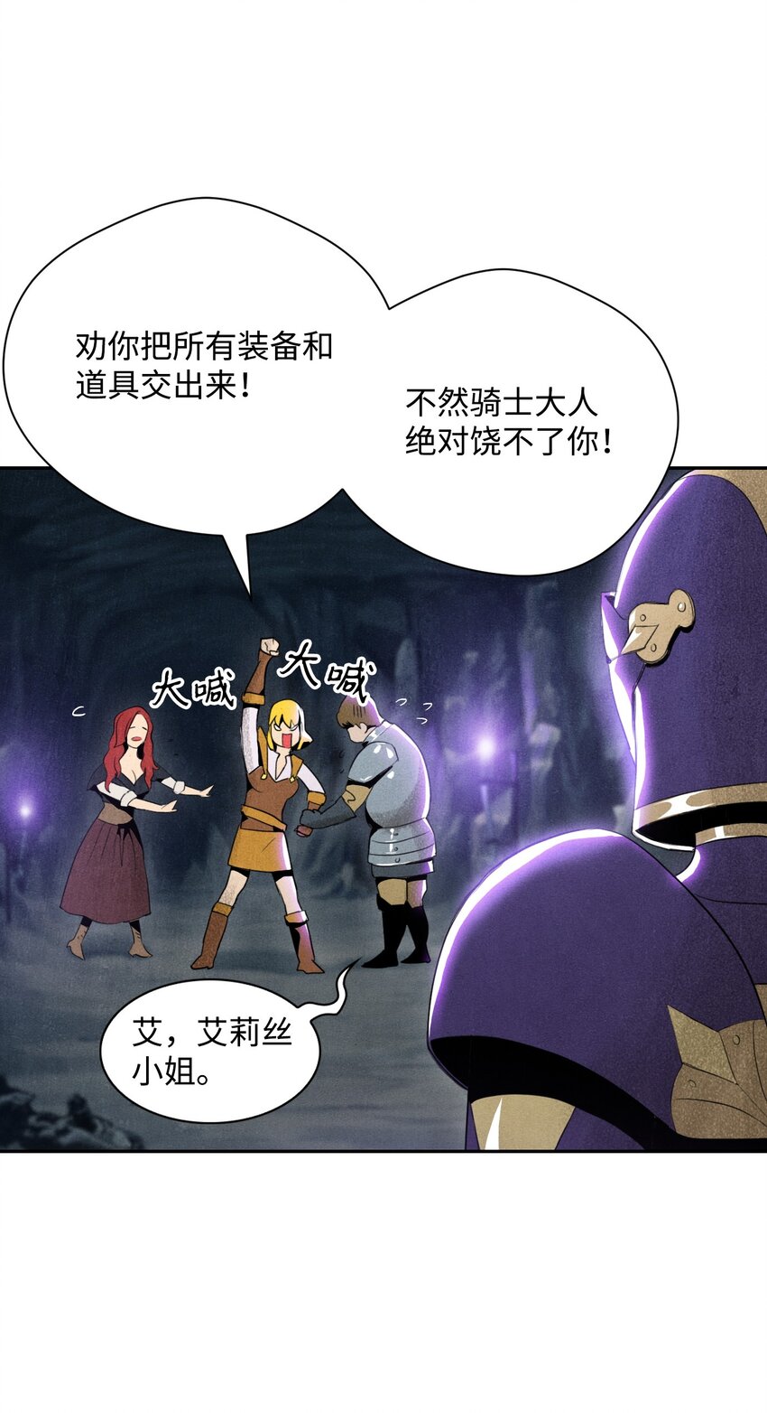 《骷髅骑士没能守住副本》12 公开身份 第10页