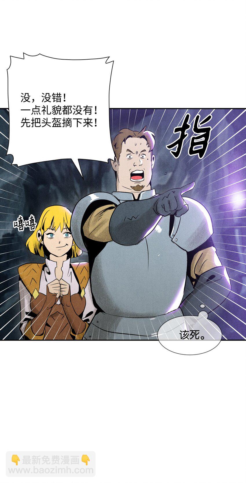 《骷髅骑士没能守住副本》12 公开身份 第13页