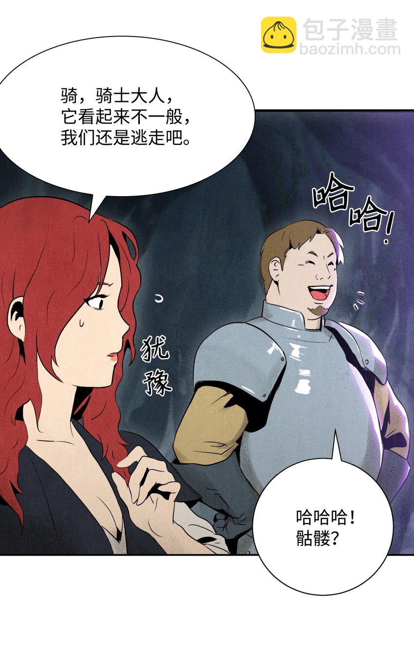 《骷髅骑士没能守住副本》12 公开身份 第21页