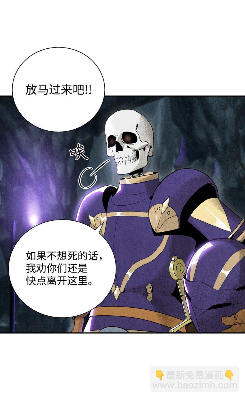 《骷髅骑士没能守住副本》12 公开身份 第23页