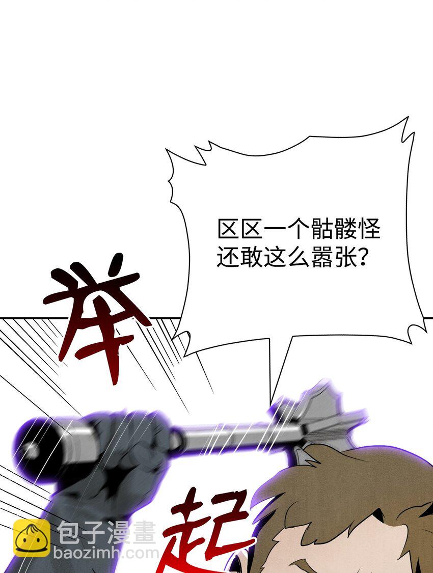 《骷髅骑士没能守住副本》12 公开身份 第24页