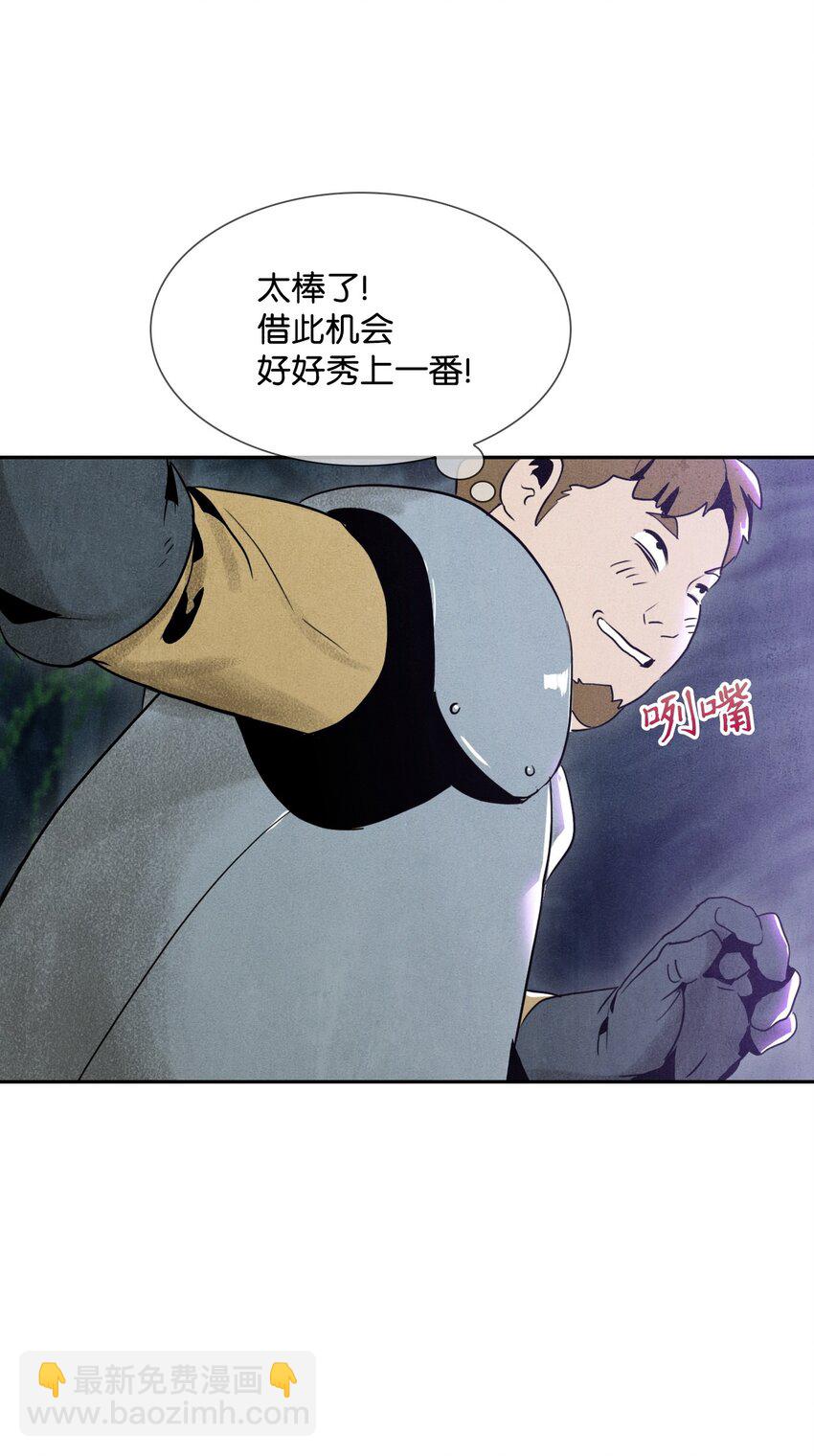 《骷髅骑士没能守住副本》12 公开身份 第26页