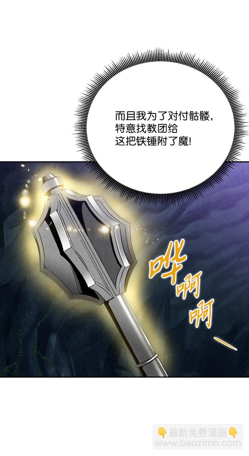 《骷髅骑士没能守住副本》12 公开身份 第27页