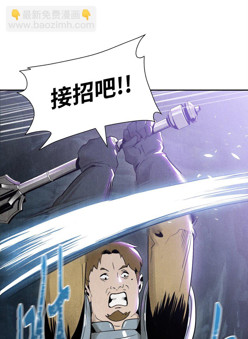 《骷髅骑士没能守住副本》12 公开身份 第29页