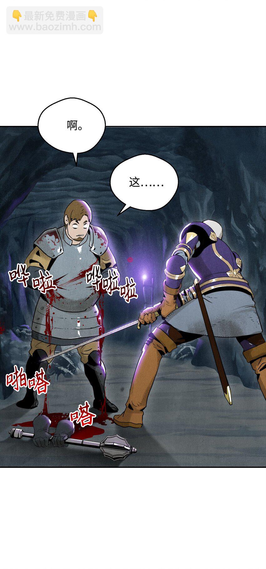 《骷髅骑士没能守住副本》12 公开身份 第33页