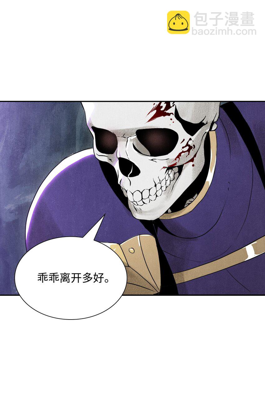 《骷髅骑士没能守住副本》12 公开身份 第34页