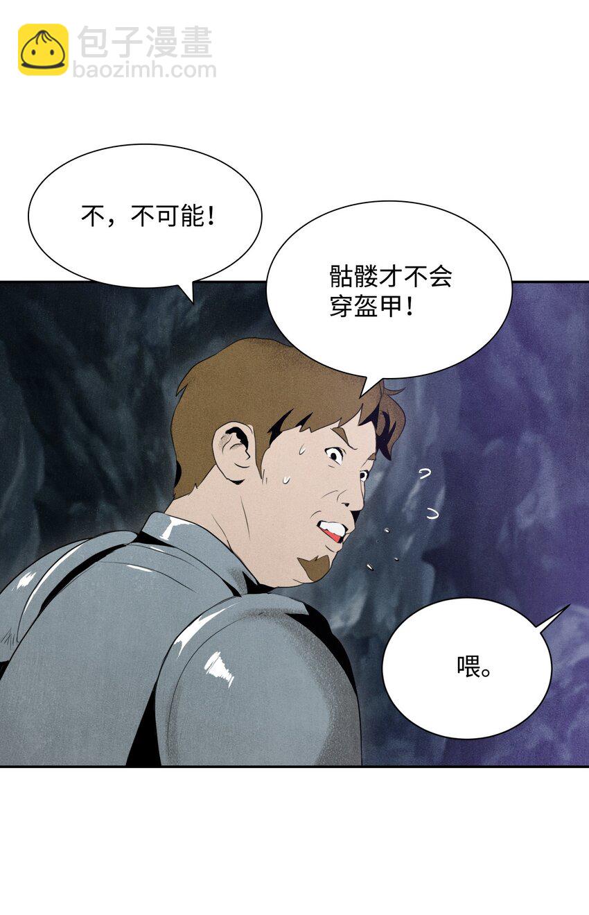 《骷髅骑士没能守住副本》12 公开身份 第5页