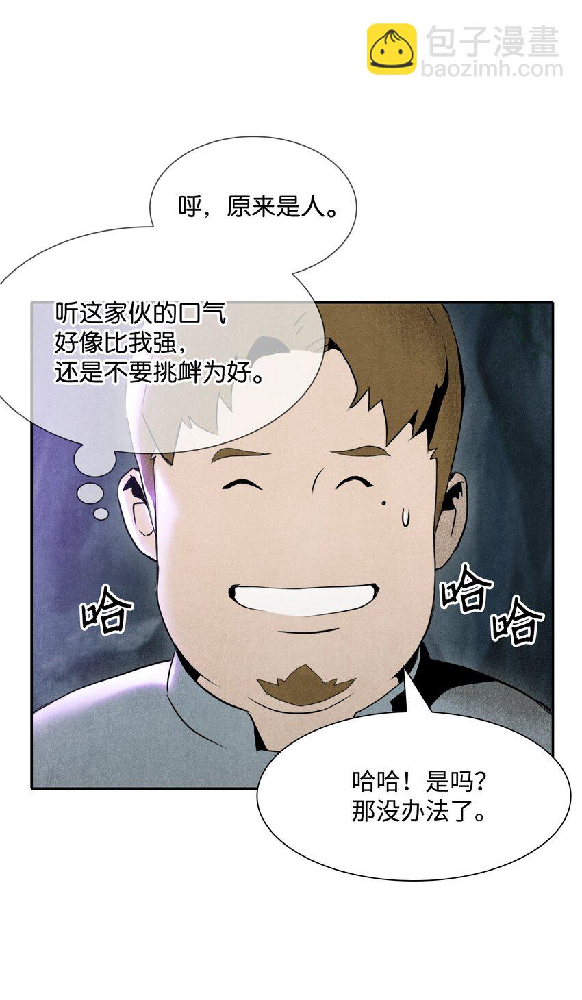 《骷髅骑士没能守住副本》12 公开身份 第7页
