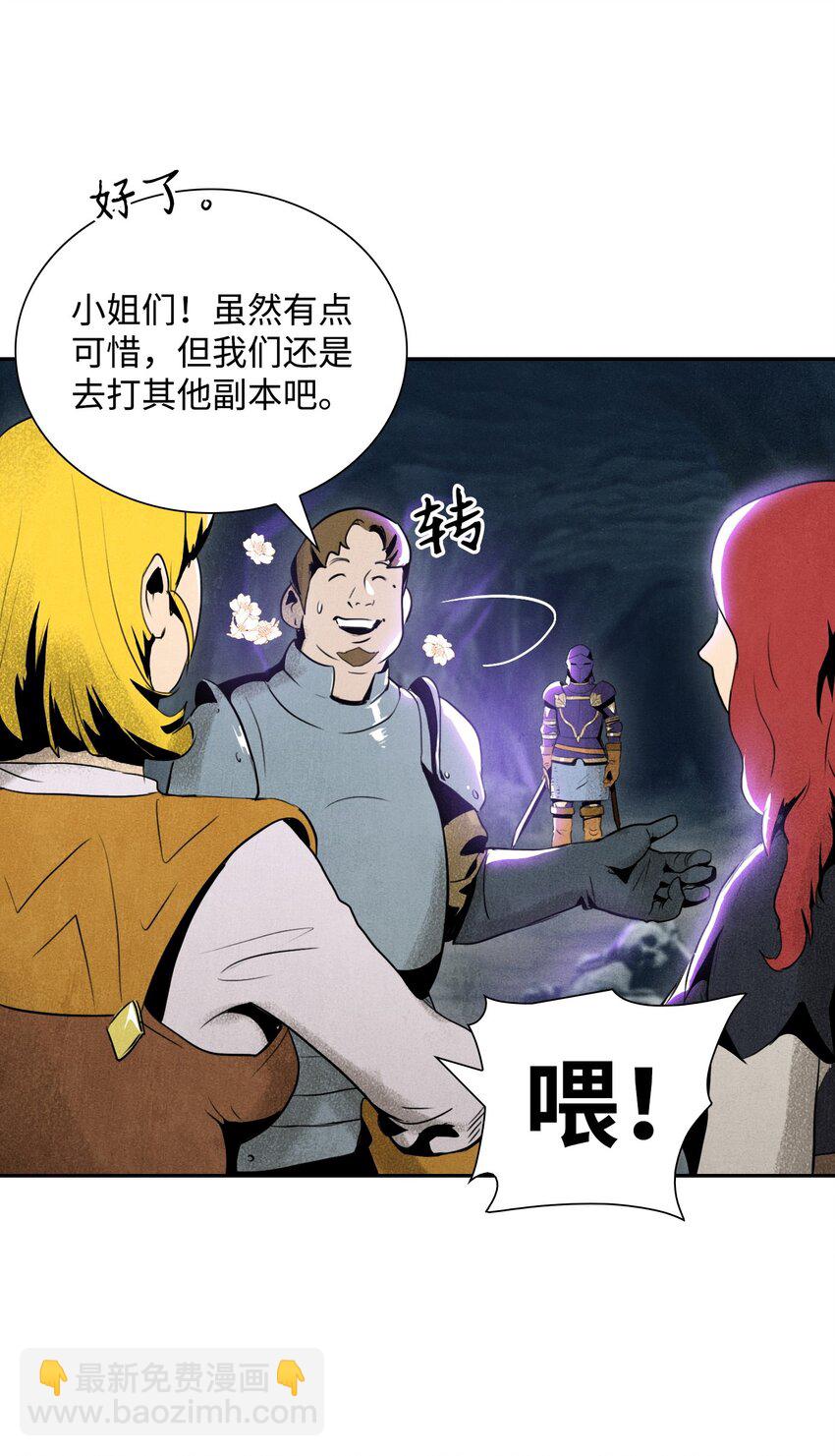 《骷髅骑士没能守住副本》12 公开身份 第8页