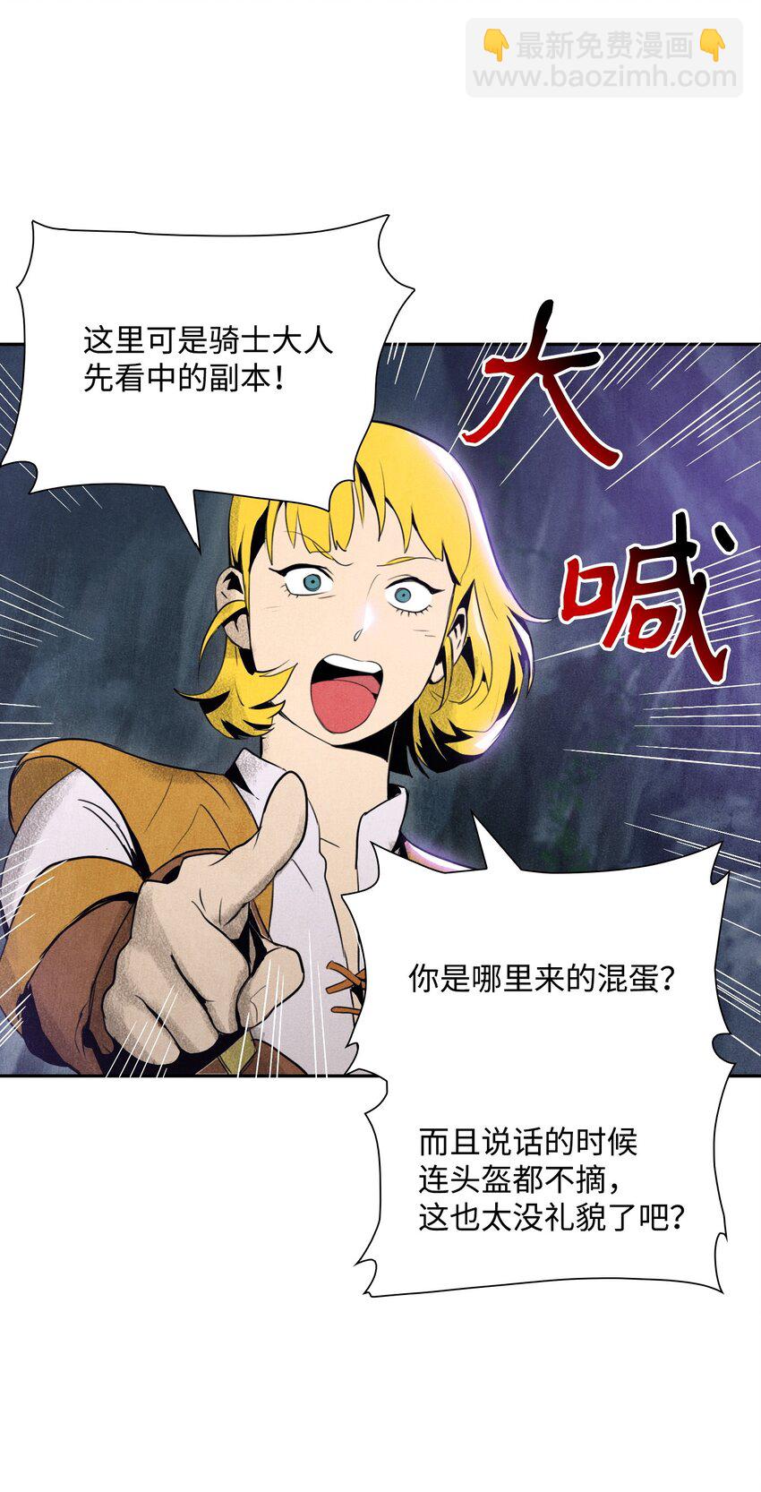 《骷髅骑士没能守住副本》12 公开身份 第9页