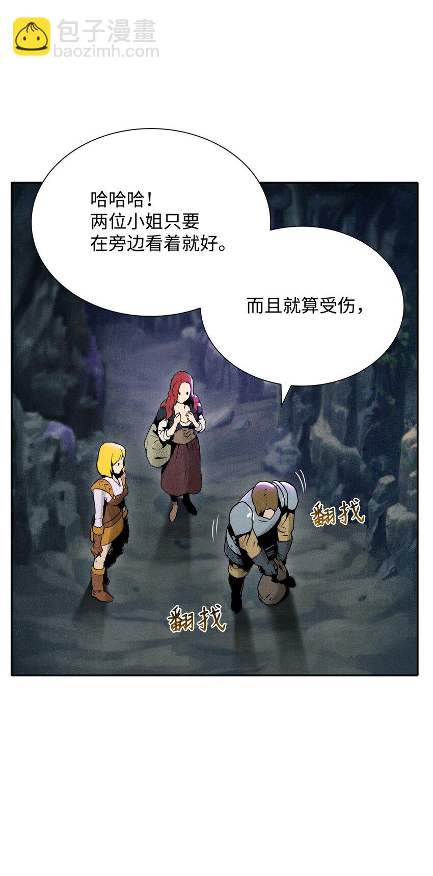 《骷髅骑士没能守住副本》11 入侵者 第11页