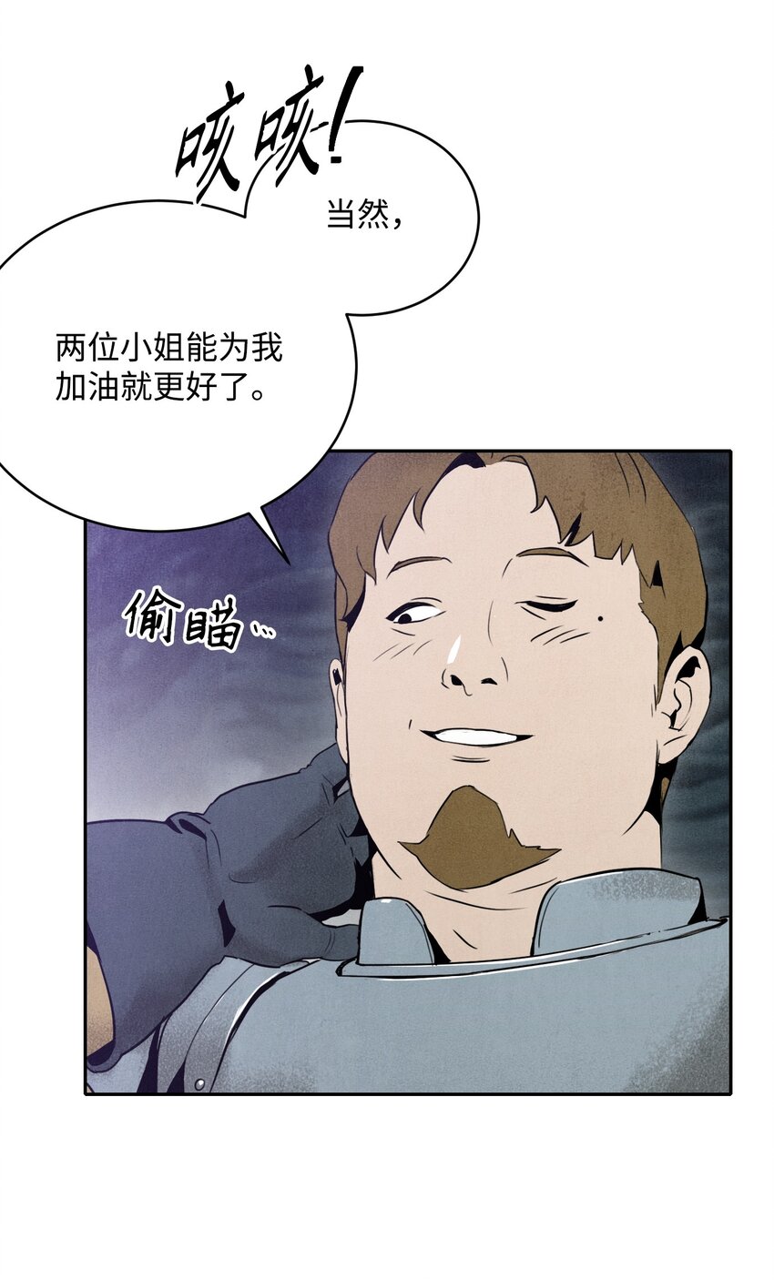 《骷髅骑士没能守住副本》11 入侵者 第15页