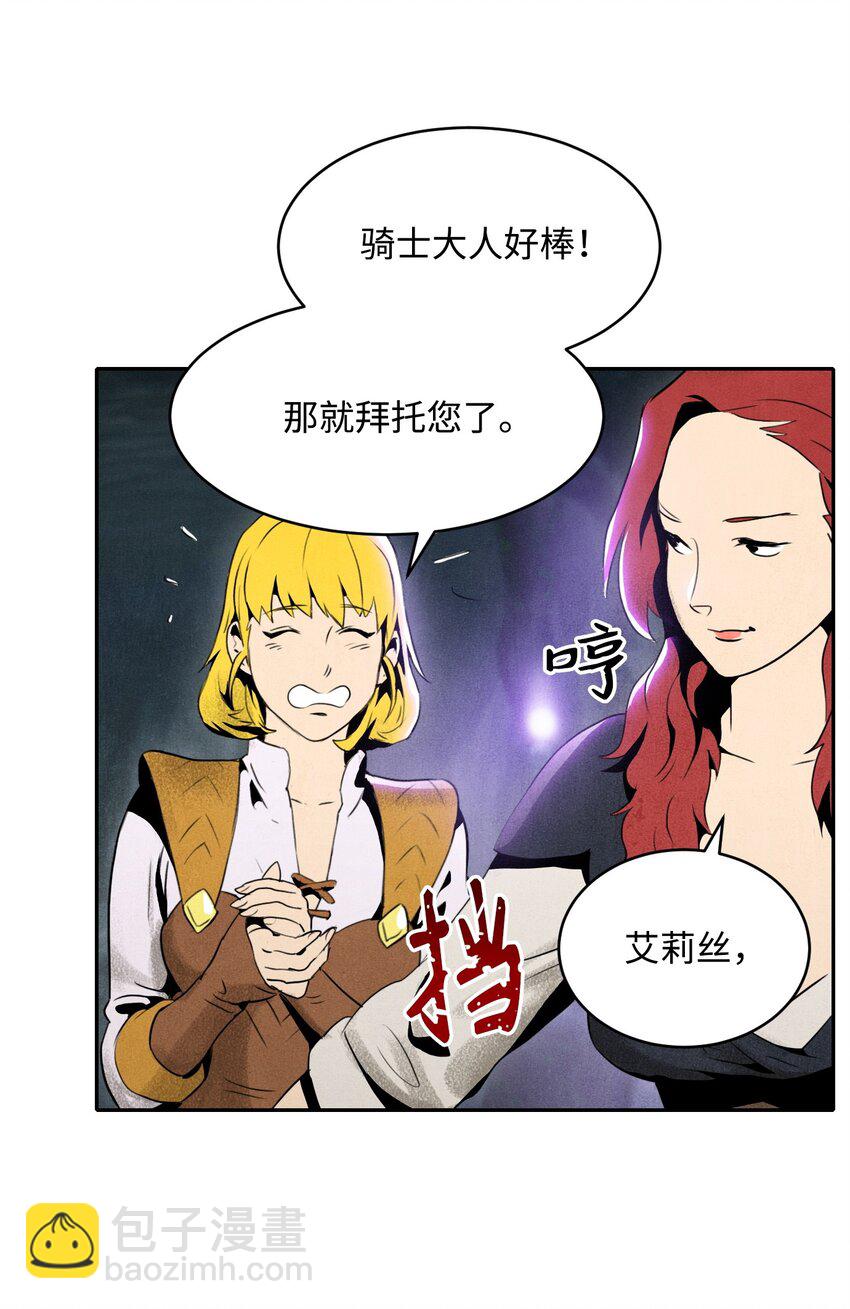 《骷髅骑士没能守住副本》11 入侵者 第20页