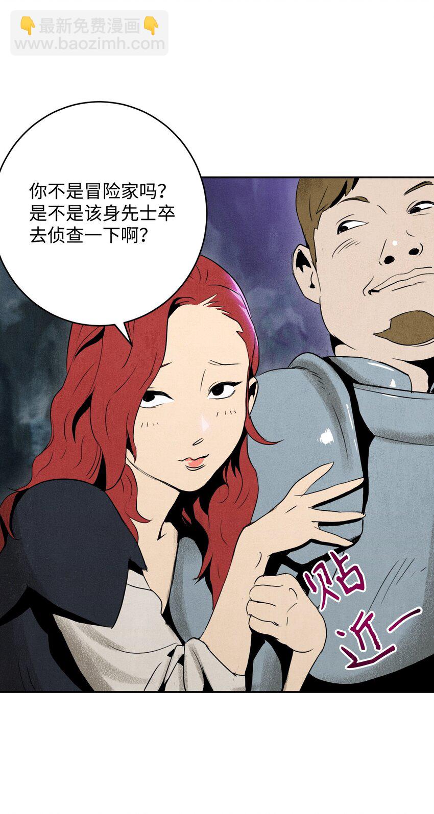 《骷髅骑士没能守住副本》11 入侵者 第21页