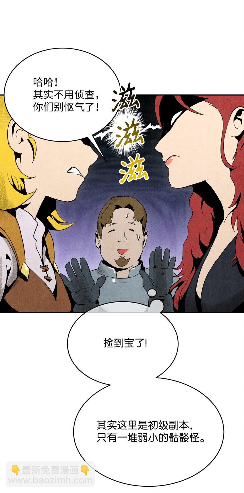 《骷髅骑士没能守住副本》11 入侵者 第23页