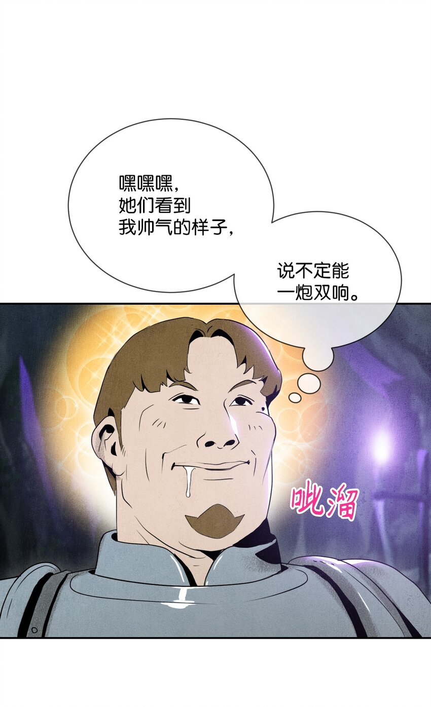 《骷髅骑士没能守住副本》11 入侵者 第25页