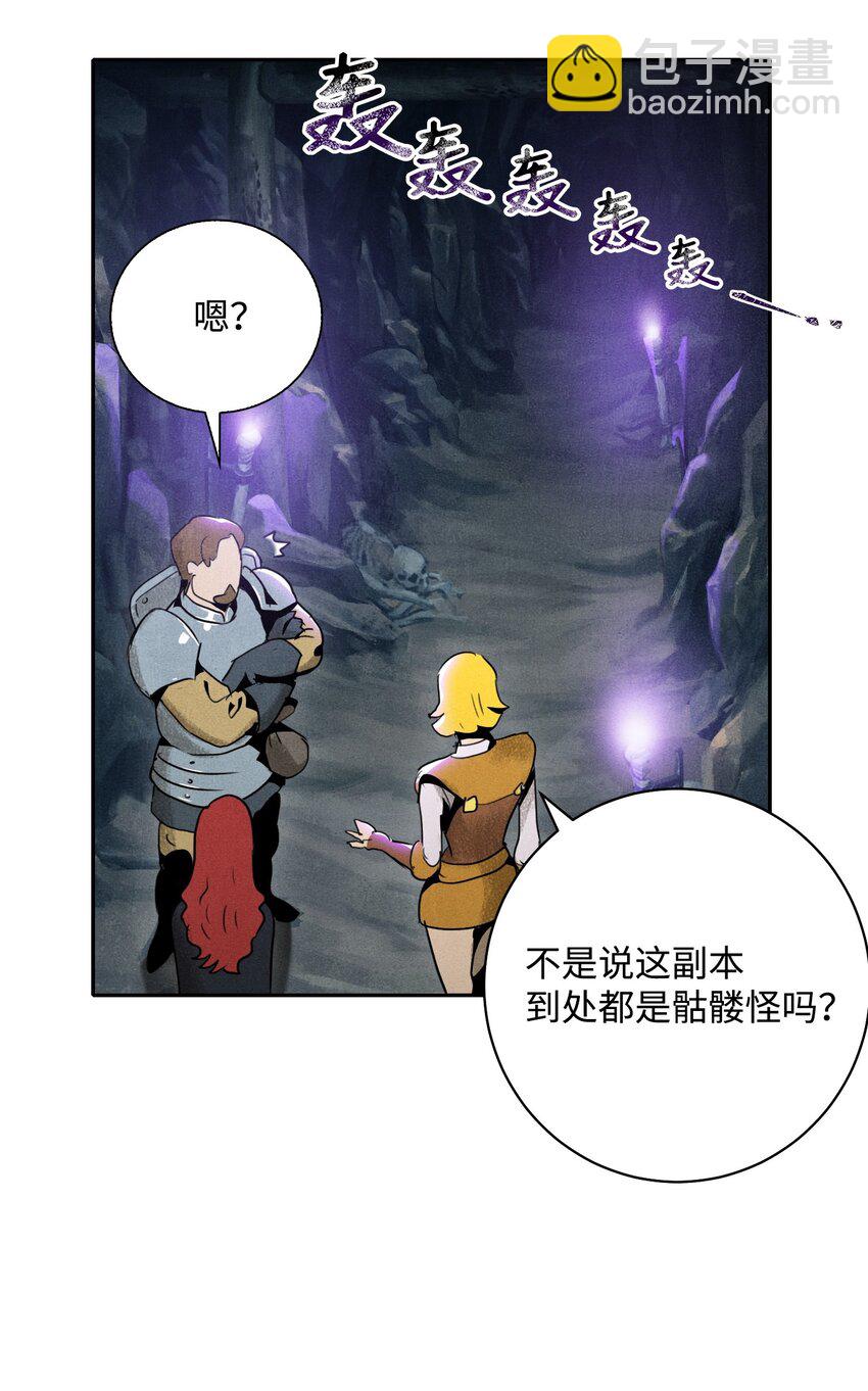 《骷髅骑士没能守住副本》11 入侵者 第27页