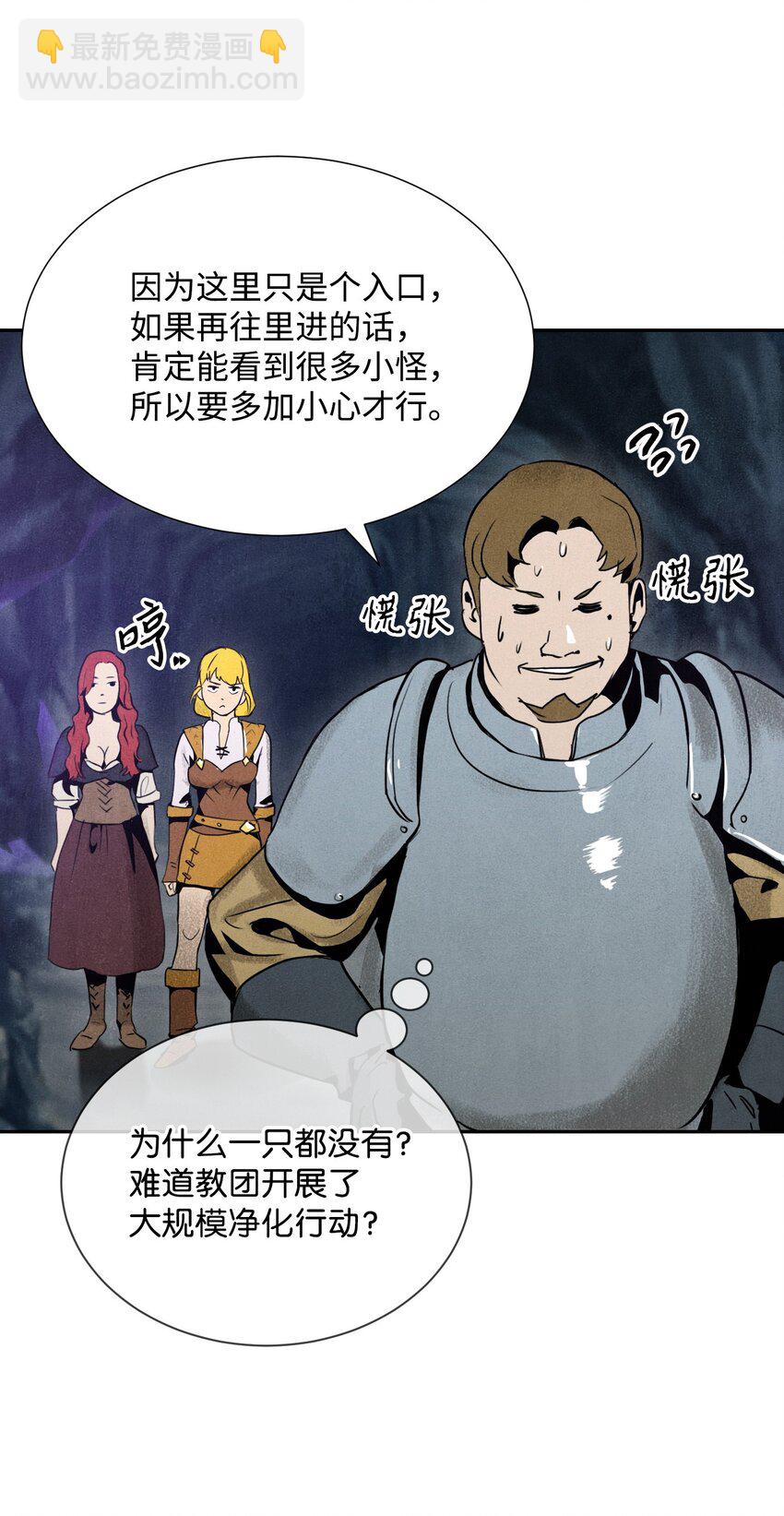 《骷髅骑士没能守住副本》11 入侵者 第29页