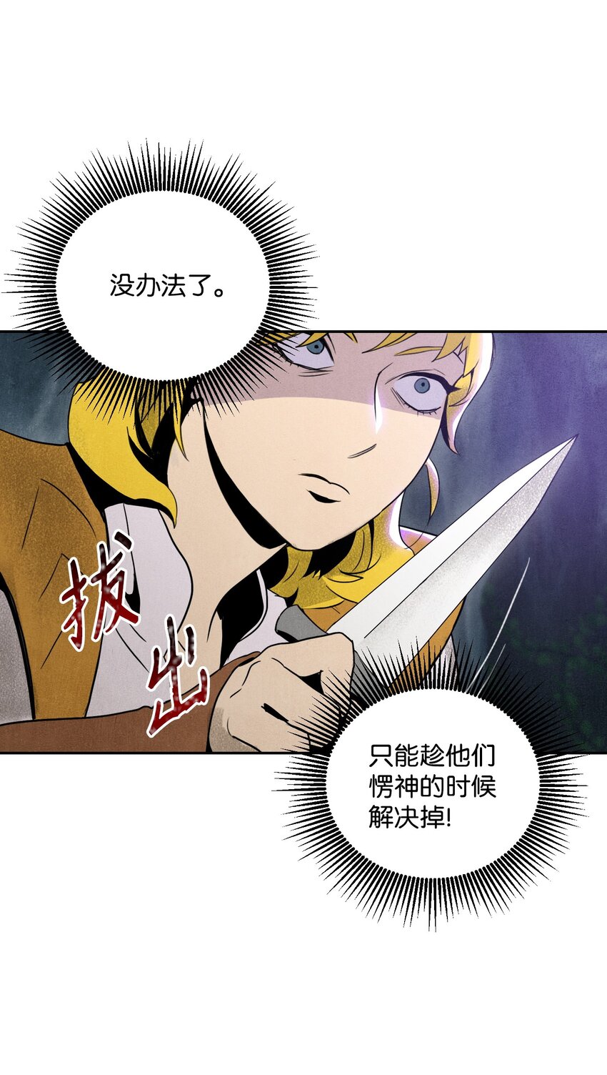 《骷髅骑士没能守住副本》11 入侵者 第36页