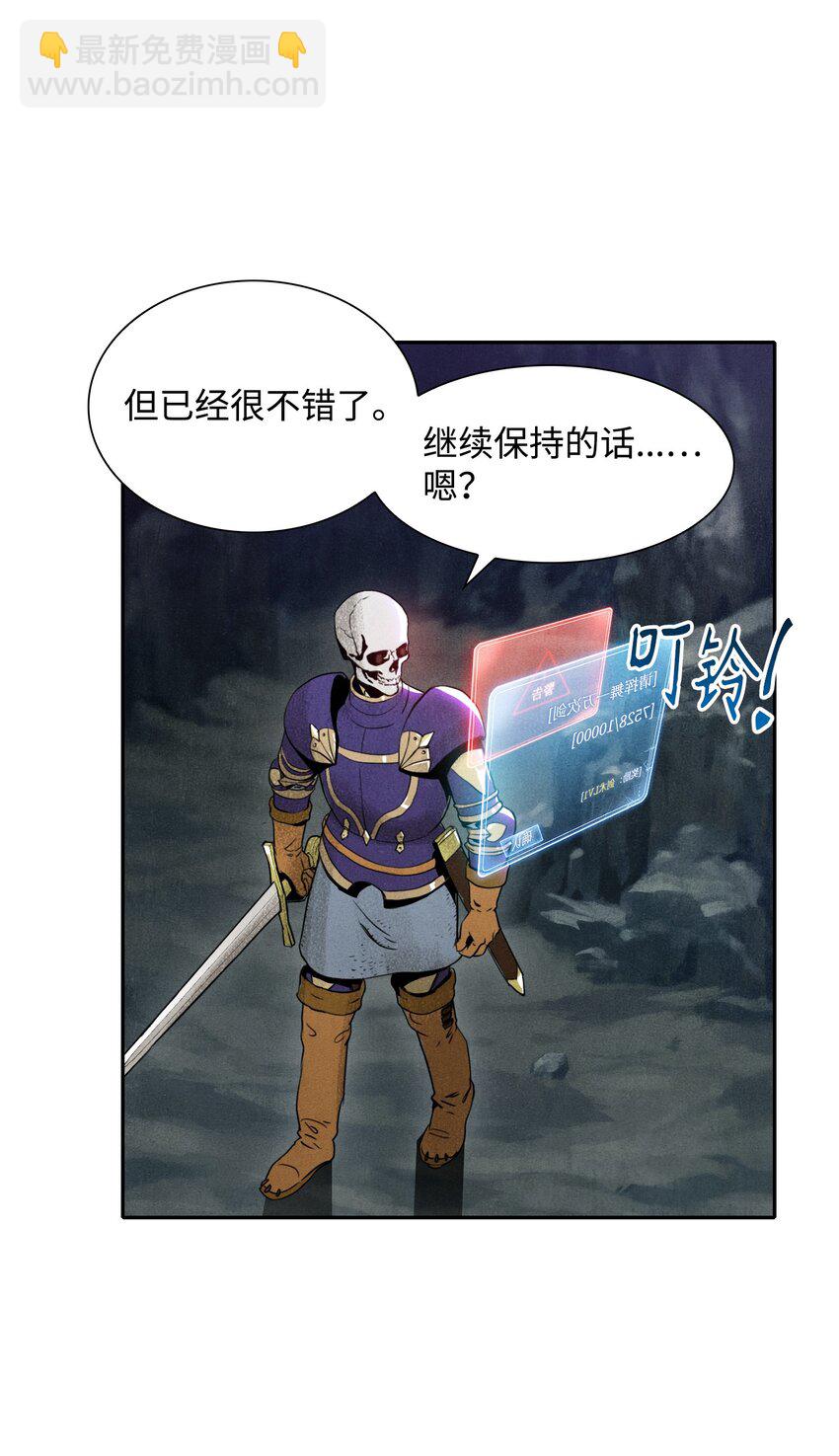 《骷髅骑士没能守住副本》11 入侵者 第5页