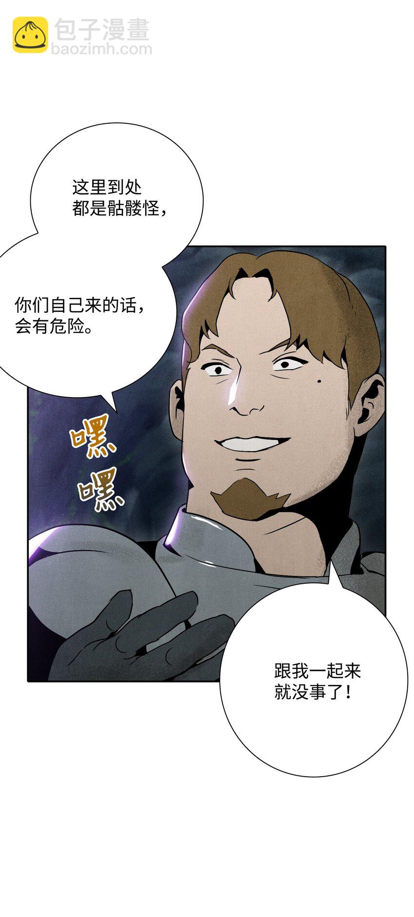 《骷髅骑士没能守住副本》11 入侵者 第9页