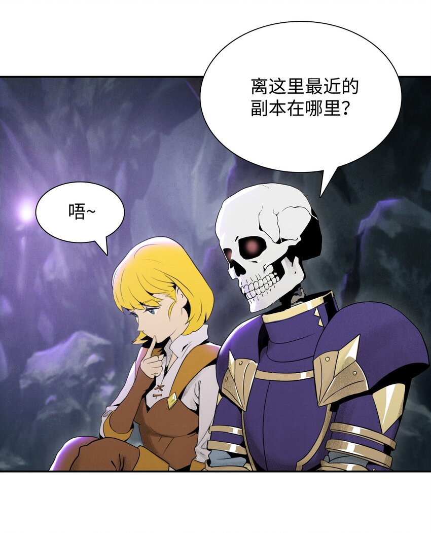《骷髅骑士没能守住副本》16 沉沦 第10页