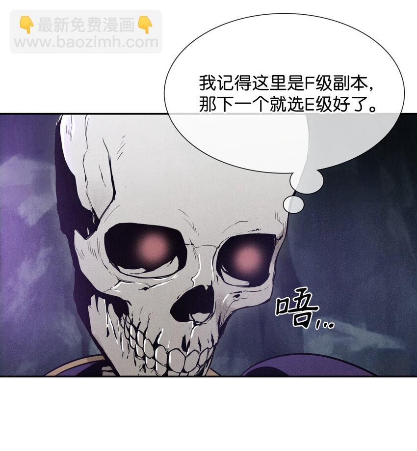 《骷髅骑士没能守住副本》16 沉沦 第13页