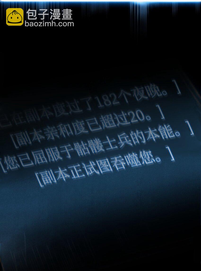 《骷髅骑士没能守住副本》16 沉沦 第22页