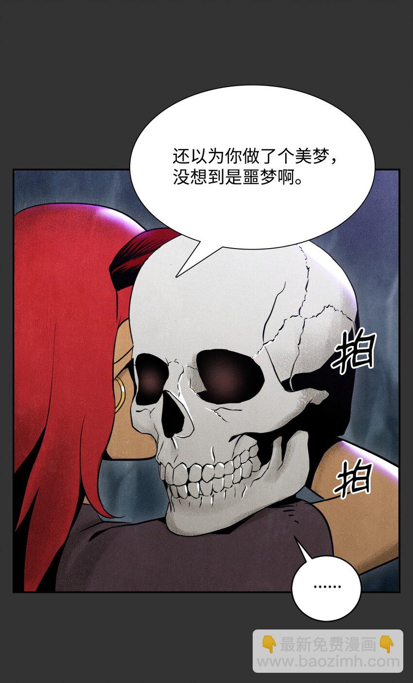 《骷髅骑士没能守住副本》16 沉沦 第33页