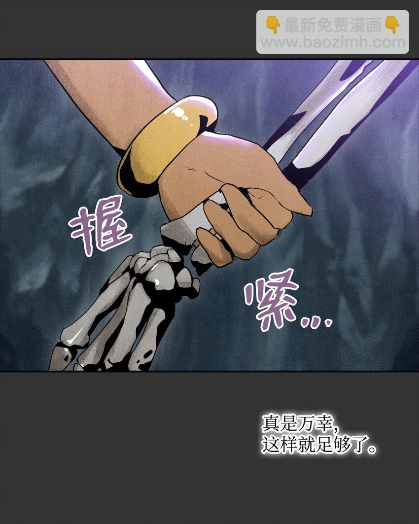 《骷髅骑士没能守住副本》16 沉沦 第35页