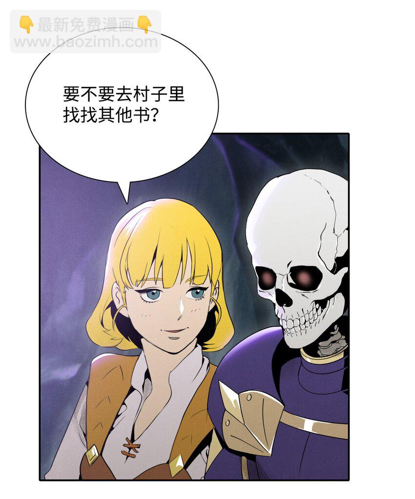 《骷髅骑士没能守住副本》16 沉沦 第8页