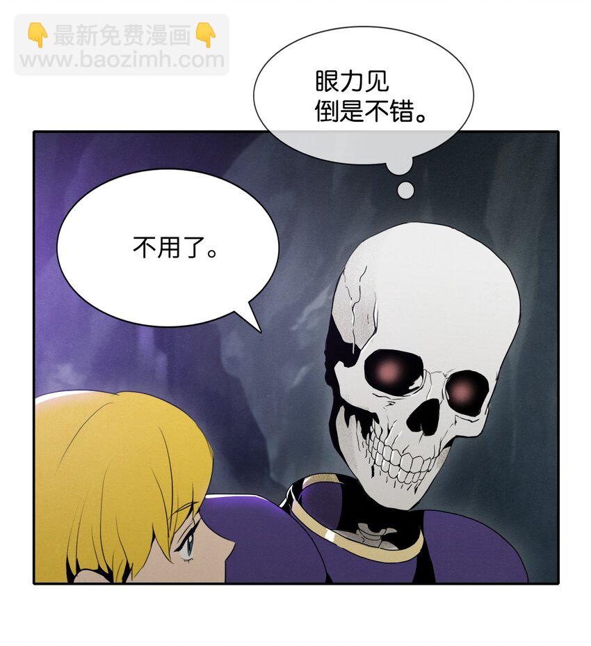 《骷髅骑士没能守住副本》16 沉沦 第9页