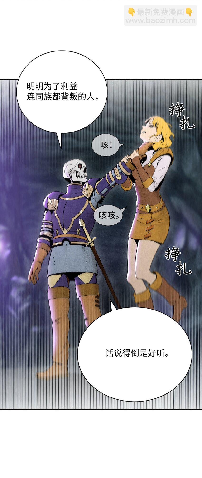 《骷髅骑士没能守住副本》14 达成交易 第11页