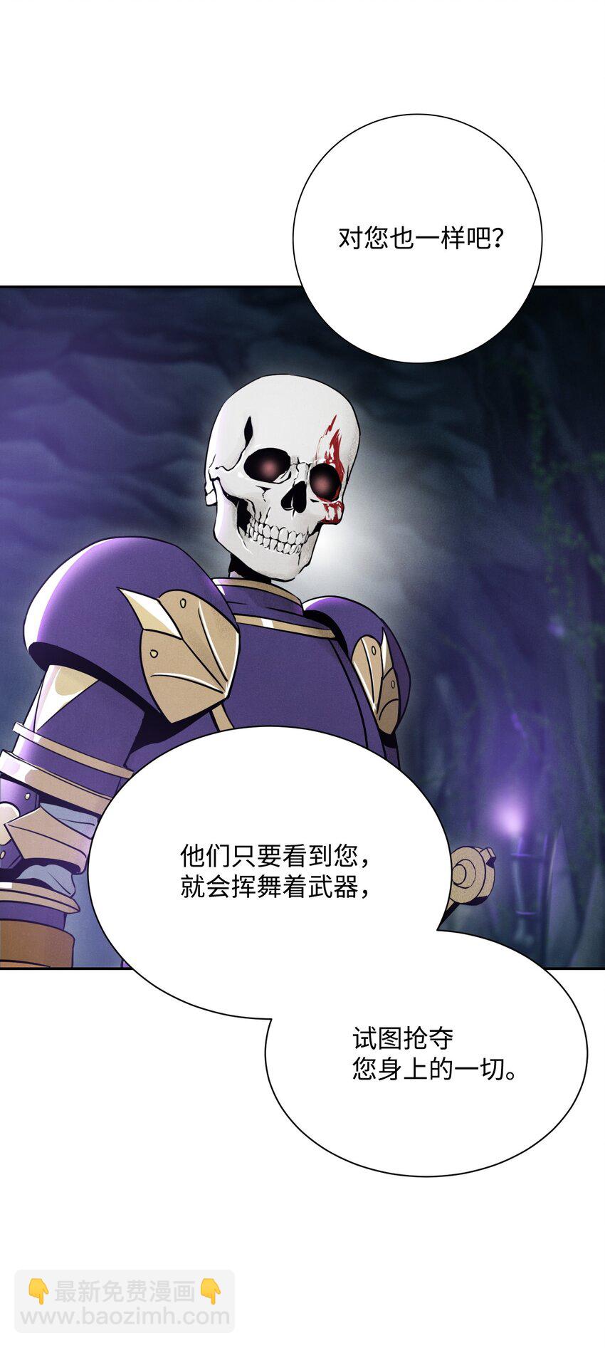 《骷髅骑士没能守住副本》14 达成交易 第19页