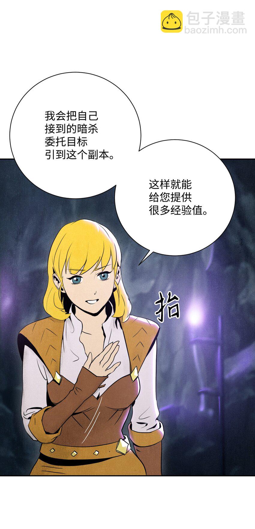 《骷髅骑士没能守住副本》14 达成交易 第26页